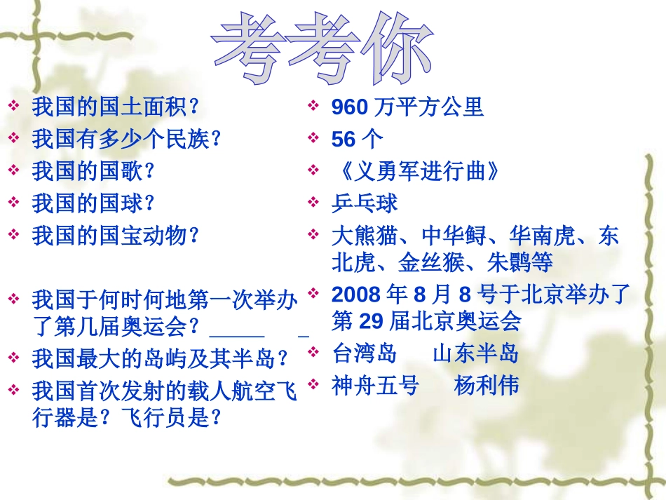 《歌唱祖国》PPT课件[四年级音乐上册]_第3页