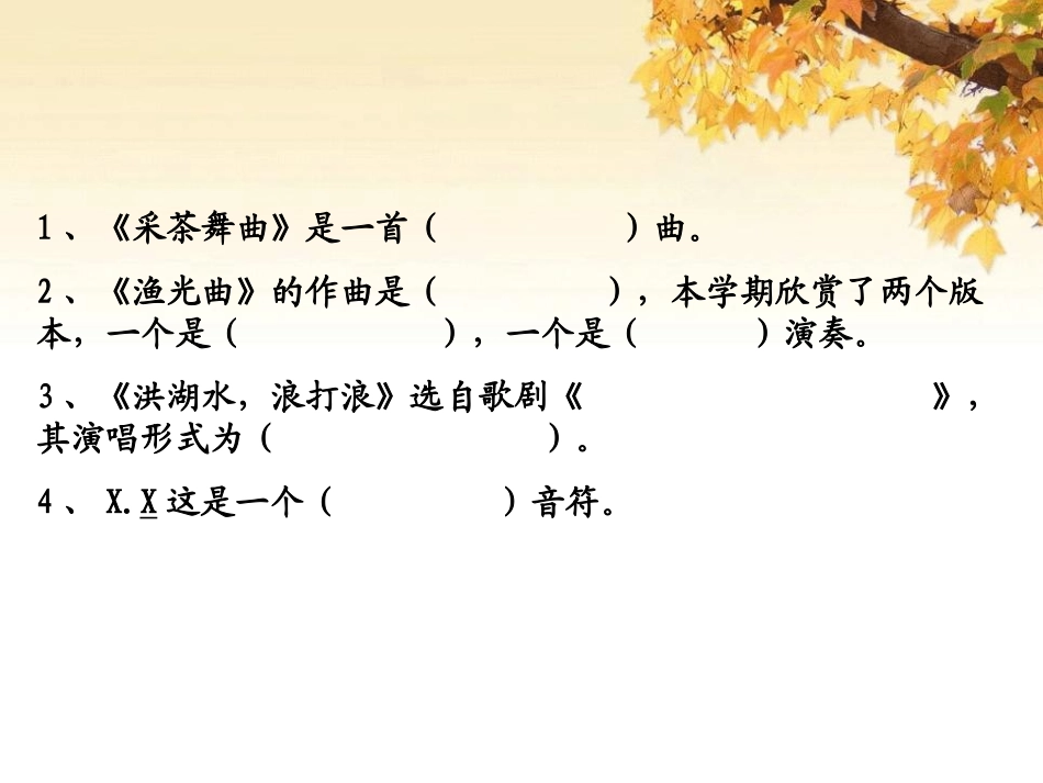 《洪湖水,浪打浪》PPT课件[四年级音乐上册]_第2页