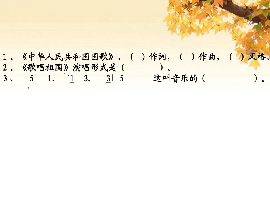 《洪湖水,浪打浪》PPT课件[四年级音乐上册]_第3页