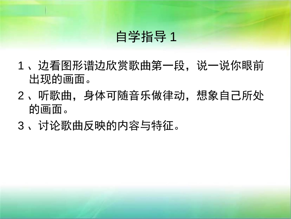 《渔光曲》PPT课件[四年级音乐上册]_第2页