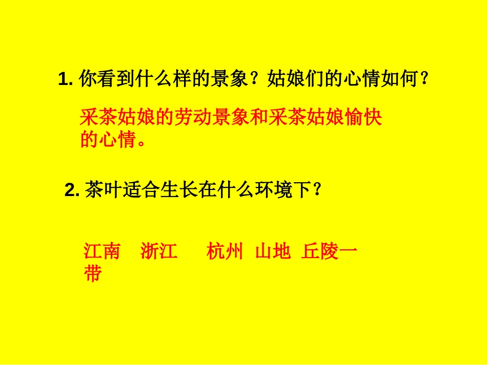 《采茶舞曲》PPT课件[四年级音乐上册]_第2页