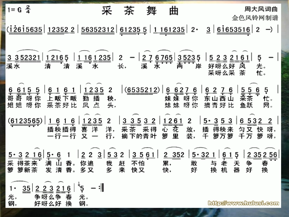 《采茶舞曲》PPT课件[四年级音乐上册]_第3页