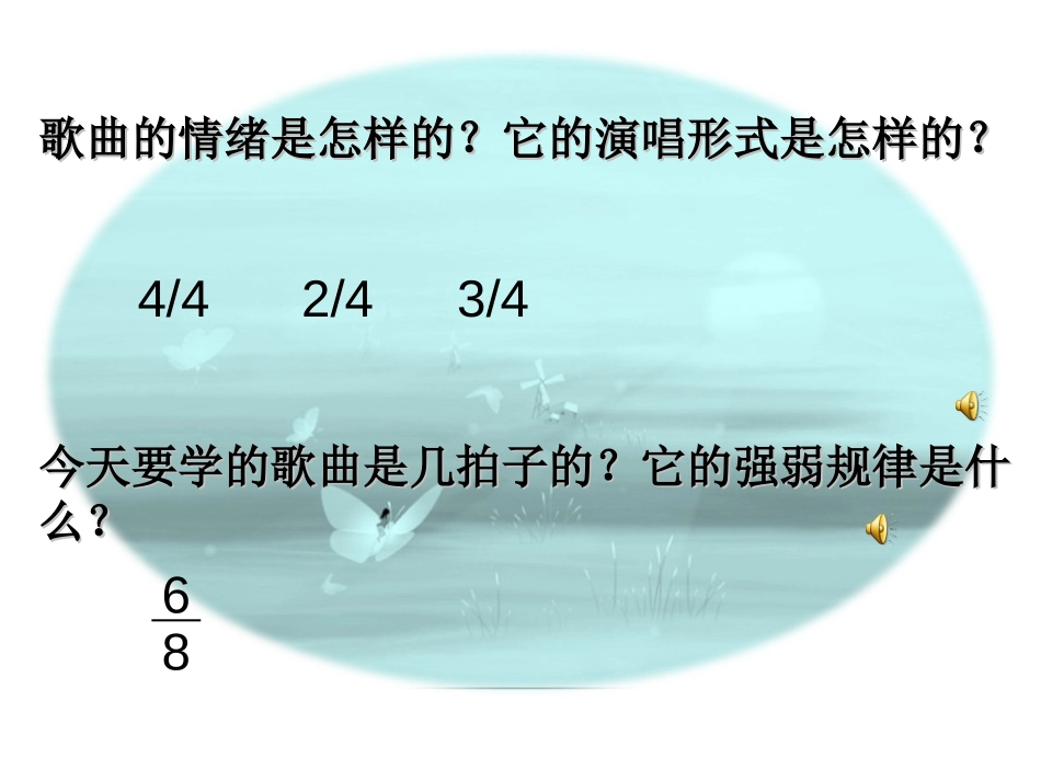 《晚风》PPT课件[五年级音乐上册]_第2页
