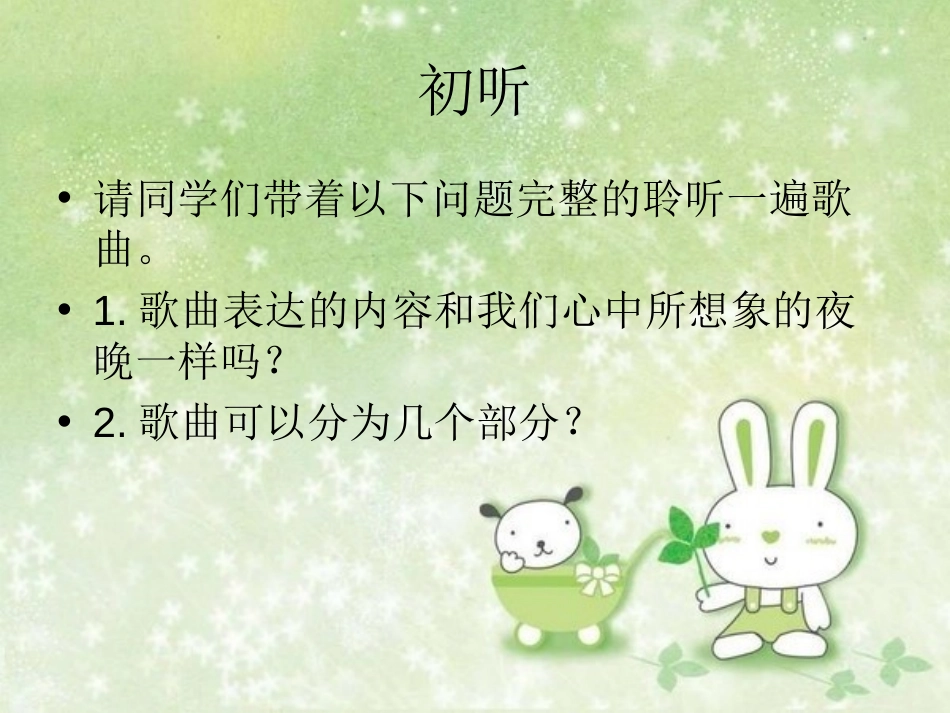 《晚风》PPT课件[五年级音乐上册]_第2页
