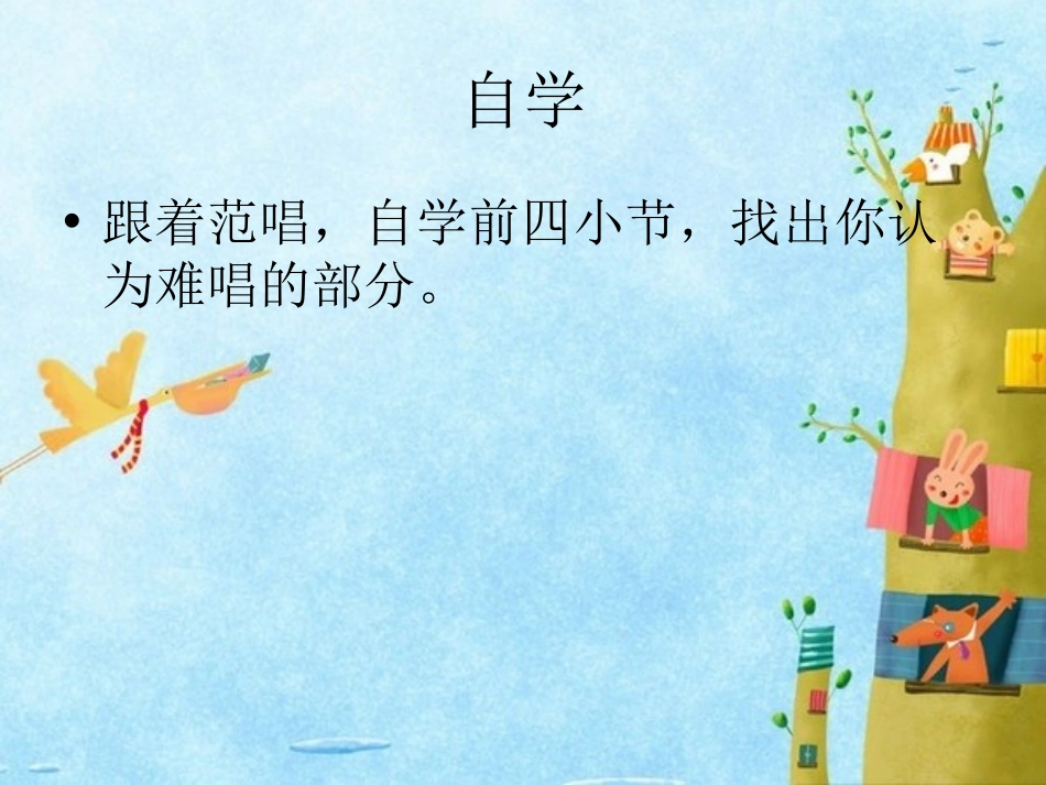 《晚风》PPT课件[五年级音乐上册]_第3页