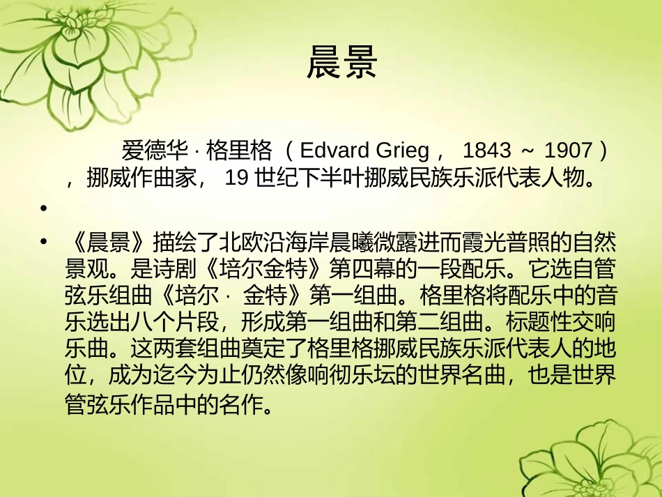 《晨景》PPT课件[五年级音乐上册]_第2页