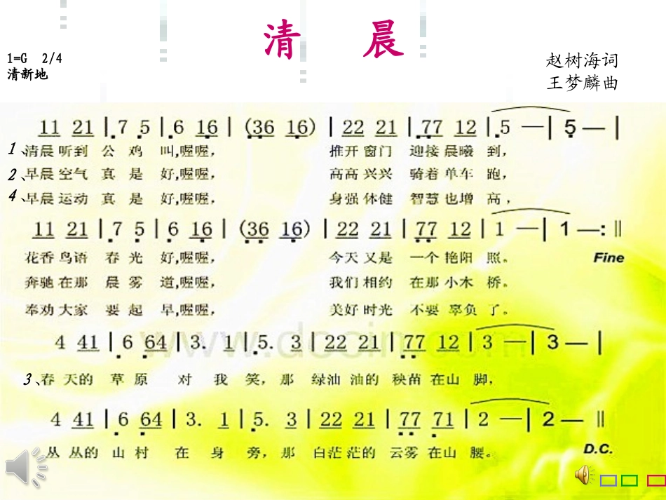 《清晨》PPT课件[五年级音乐上册]_第3页
