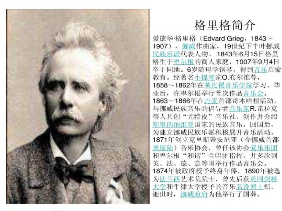 《渔舟唱晚》PPT课件[五年级音乐上册]_第3页