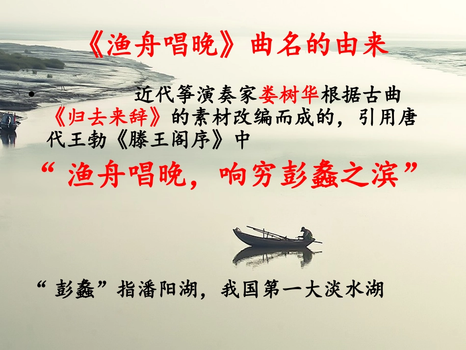 《渔舟唱晚》PPT课件[五年级音乐上册]_第3页