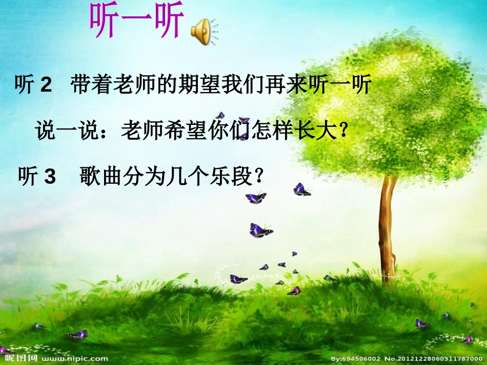 《我怎样长大》PPT课件[五年级音乐上册]_第3页