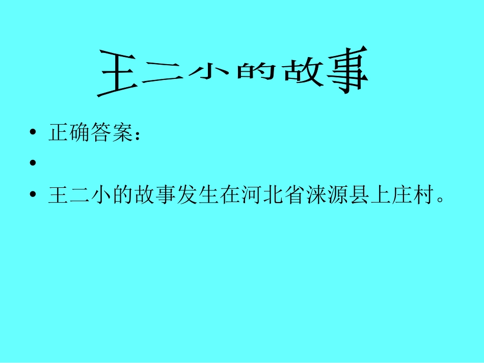 《歌唱二小放牛郎》音乐PPT课件[五年级音乐上册]_第3页