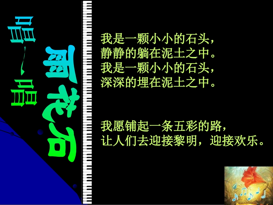 《雨花石》PPT课件[五年级音乐上册]_第2页