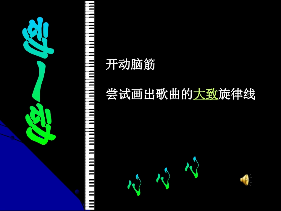 《雨花石》PPT课件[五年级音乐上册]_第3页
