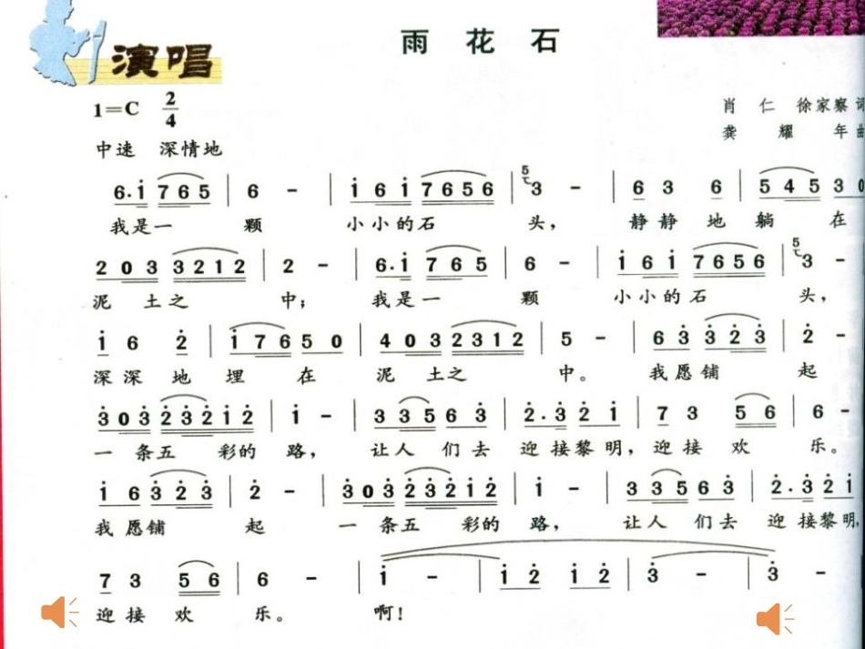 《雨花石》PPT课件[五年级音乐上册]_第2页