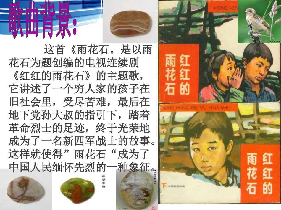 《雨花石》PPT课件[五年级音乐上册]_第3页