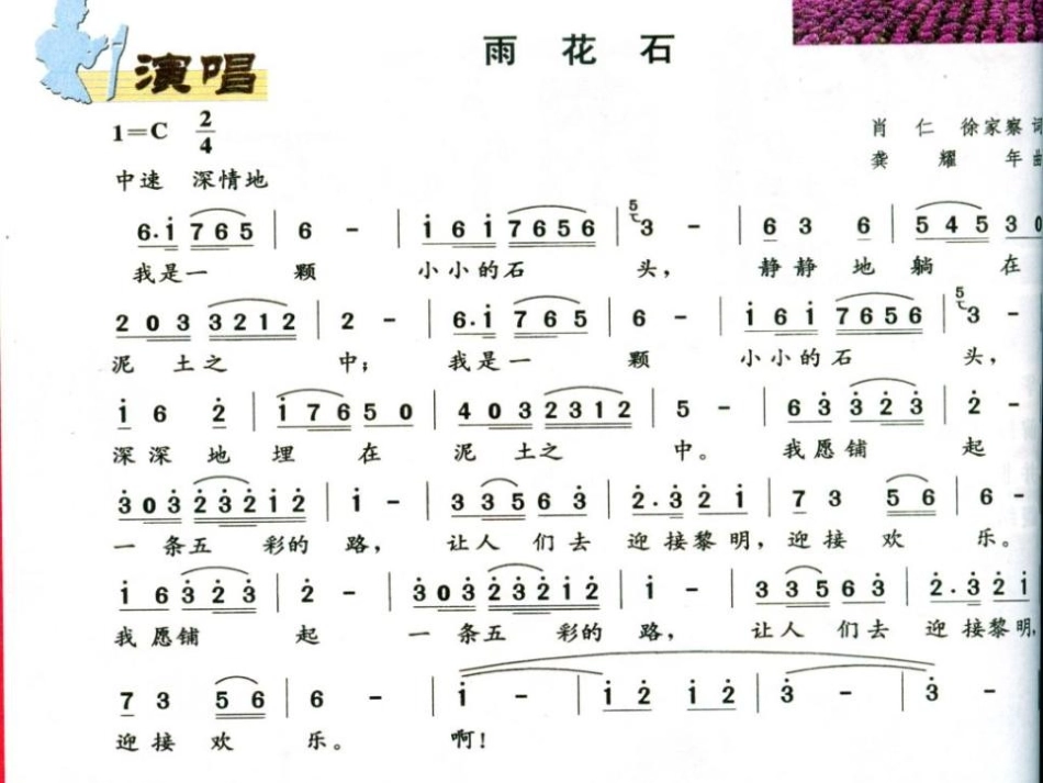 《雨花石》PPT课件[五年级音乐上册]_第2页