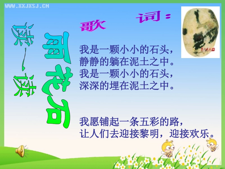 《雨花石》PPT课件[五年级音乐上册]_第3页
