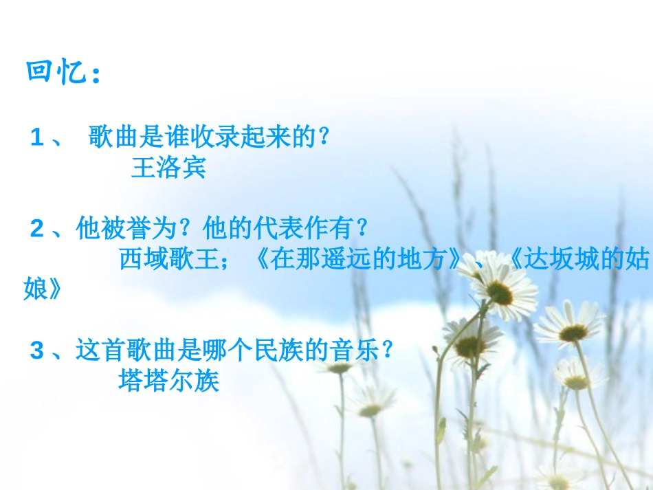 《丰收的节日》PPT课件[五年级音乐上册]_第2页