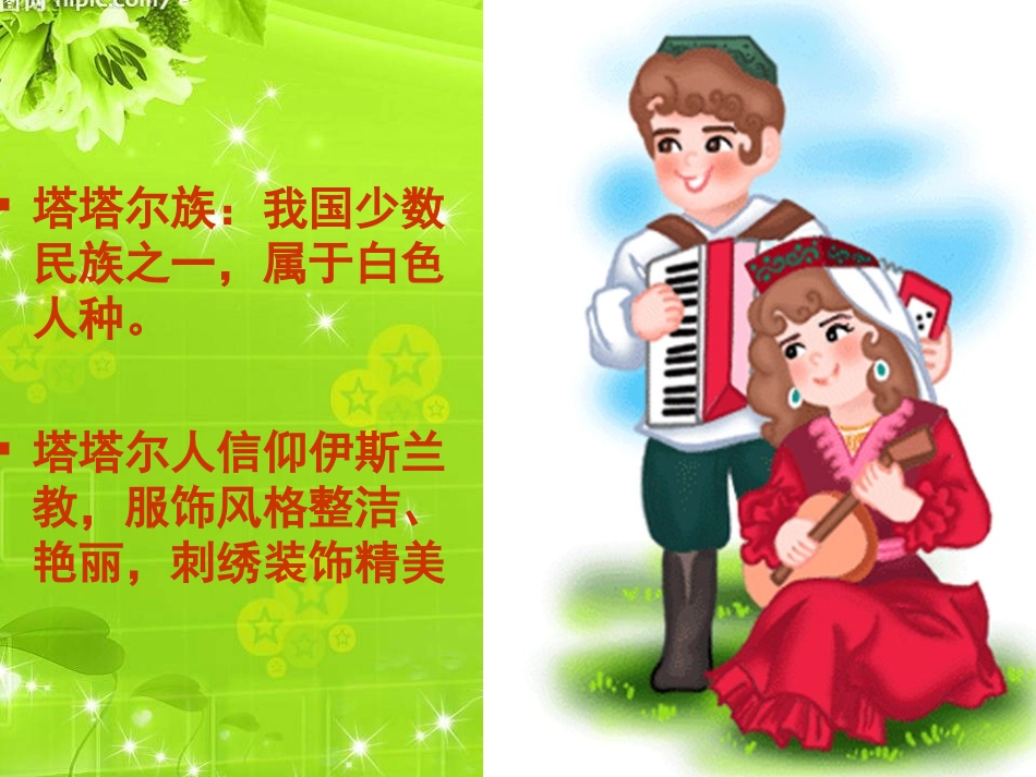 《丰收的节日》PPT课件[五年级音乐上册]_第3页