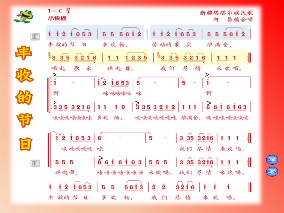 《丰收的节日》PPT课件[五年级音乐上册]_第3页