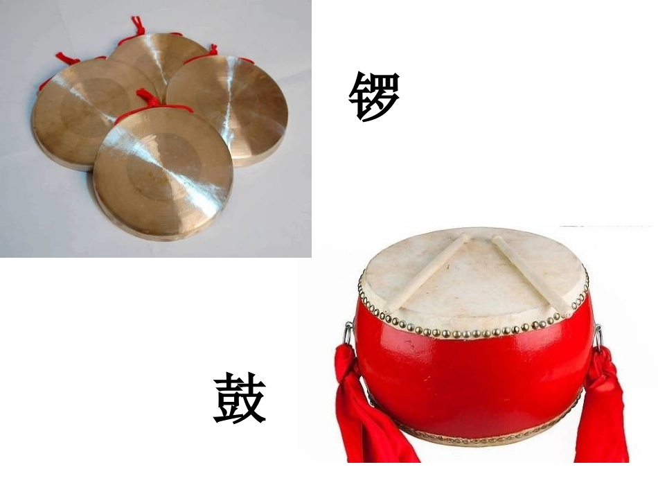《丰收锣鼓》PPT课件[五年级音乐上册]_第2页