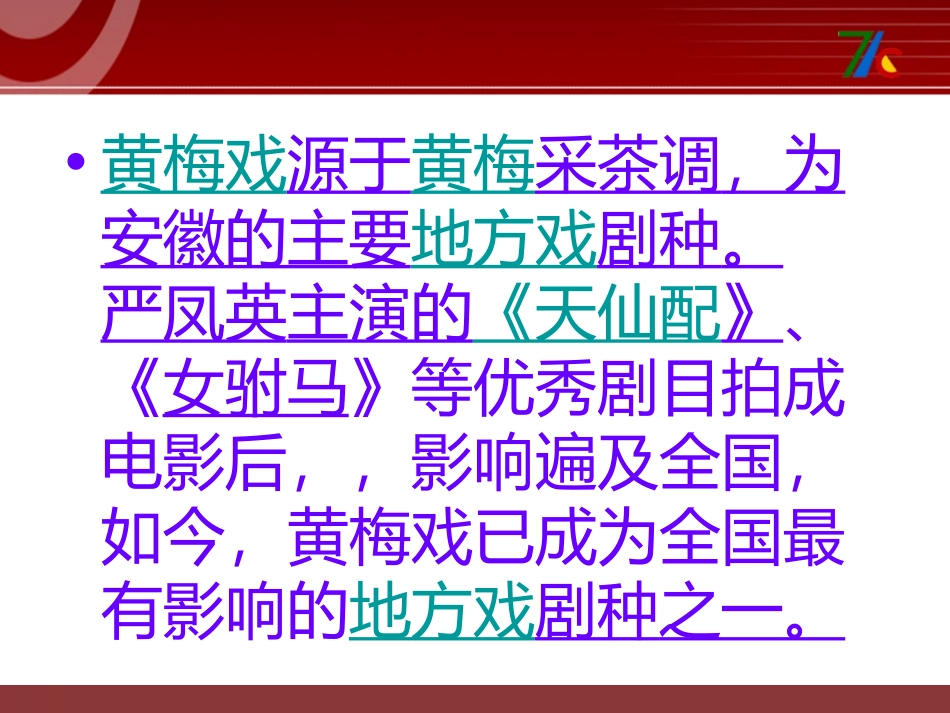 《打猪草》PPT课件[五年级音乐上册]_第2页