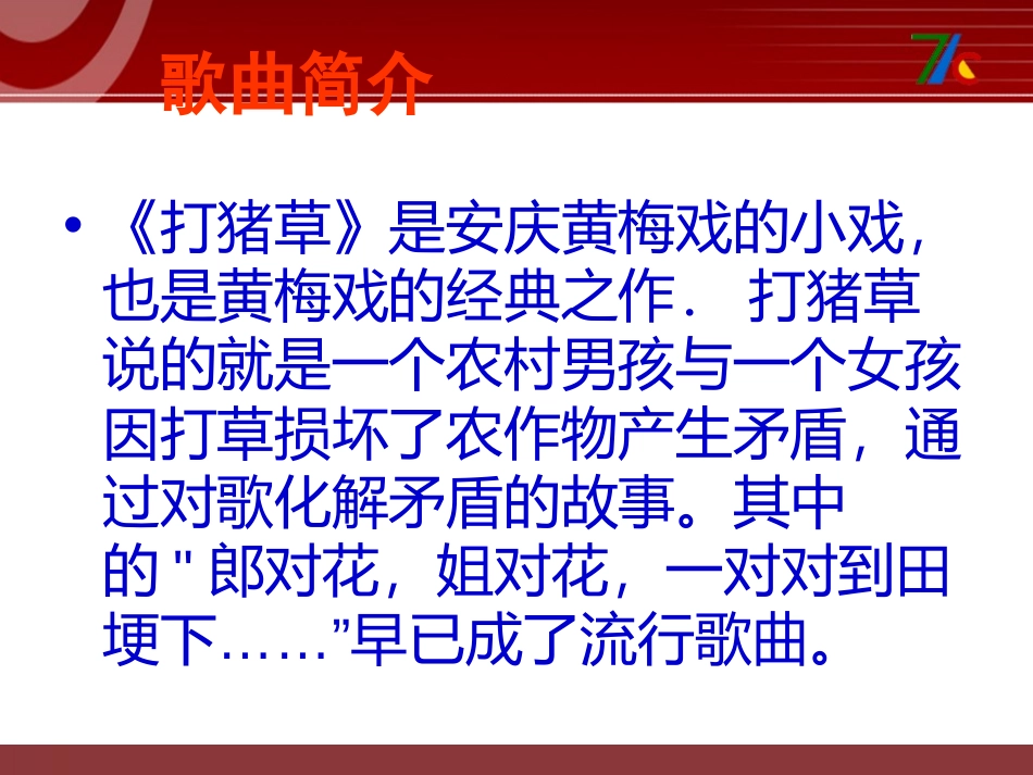 《打猪草》PPT课件[五年级音乐上册]_第3页