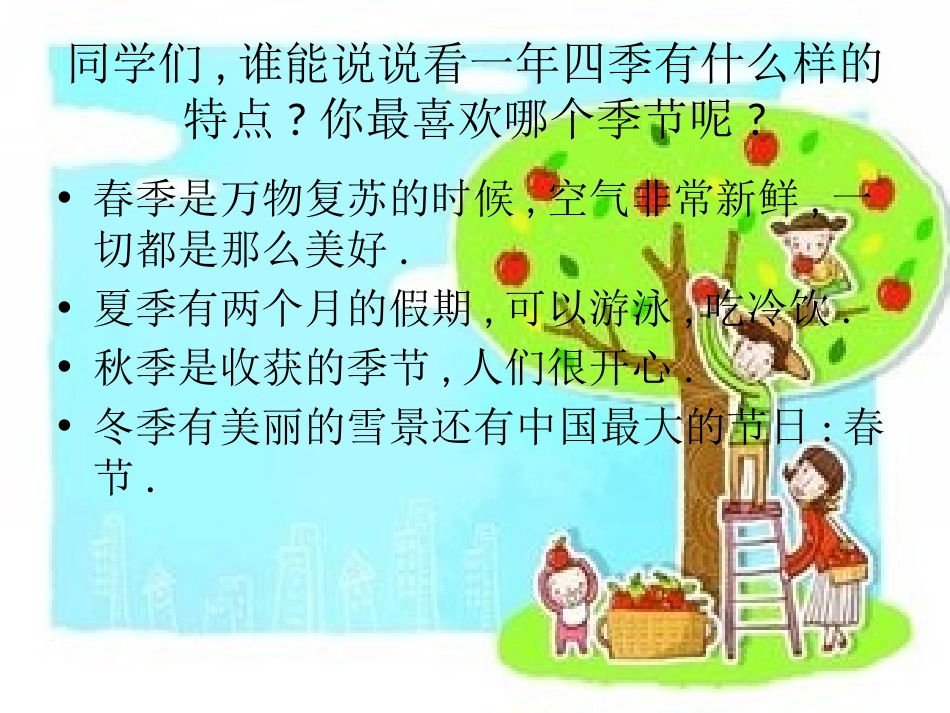 《苹果丰收》PPT课件[五年级音乐上册]_第2页