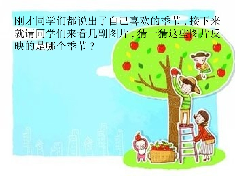 《苹果丰收》PPT课件[五年级音乐上册]_第3页