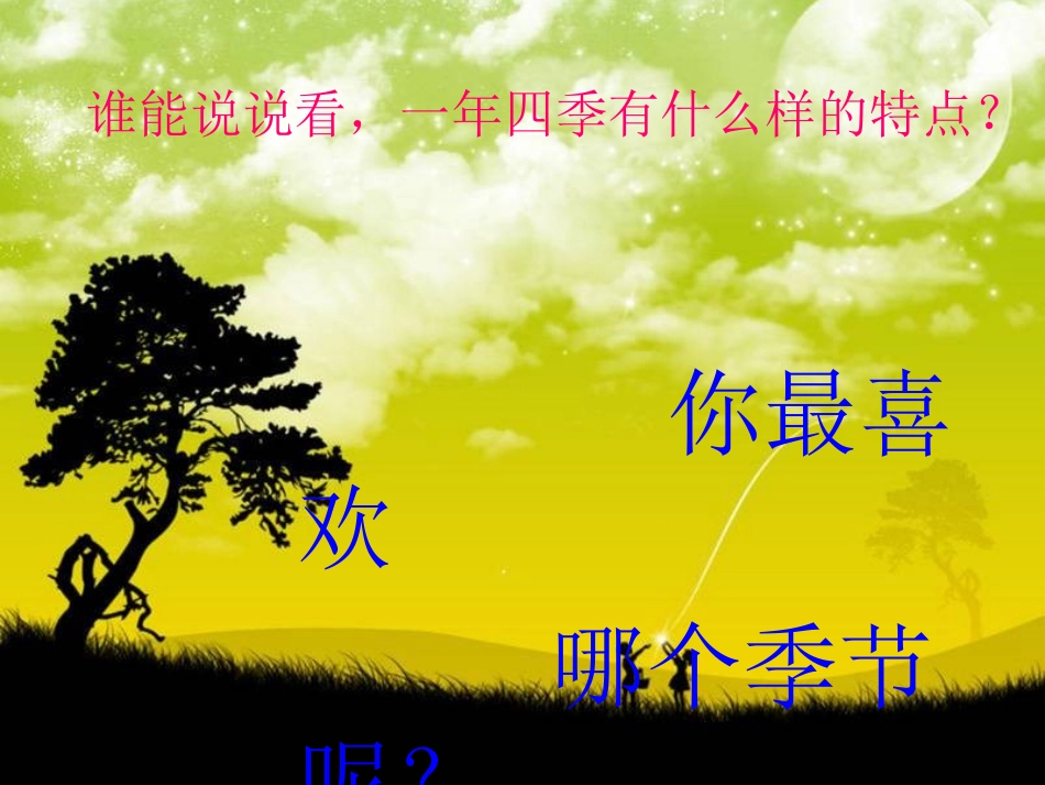 《苹果丰收》PPT课件[五年级音乐上册]_第2页