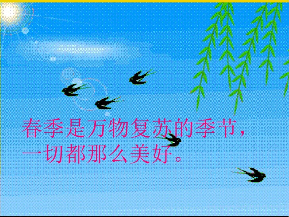 《苹果丰收》PPT课件[五年级音乐上册]_第3页