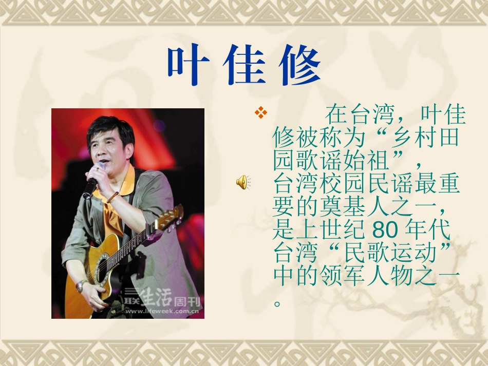 《外婆的澎湖湾》PPT课件[五年级音乐上册]_第3页