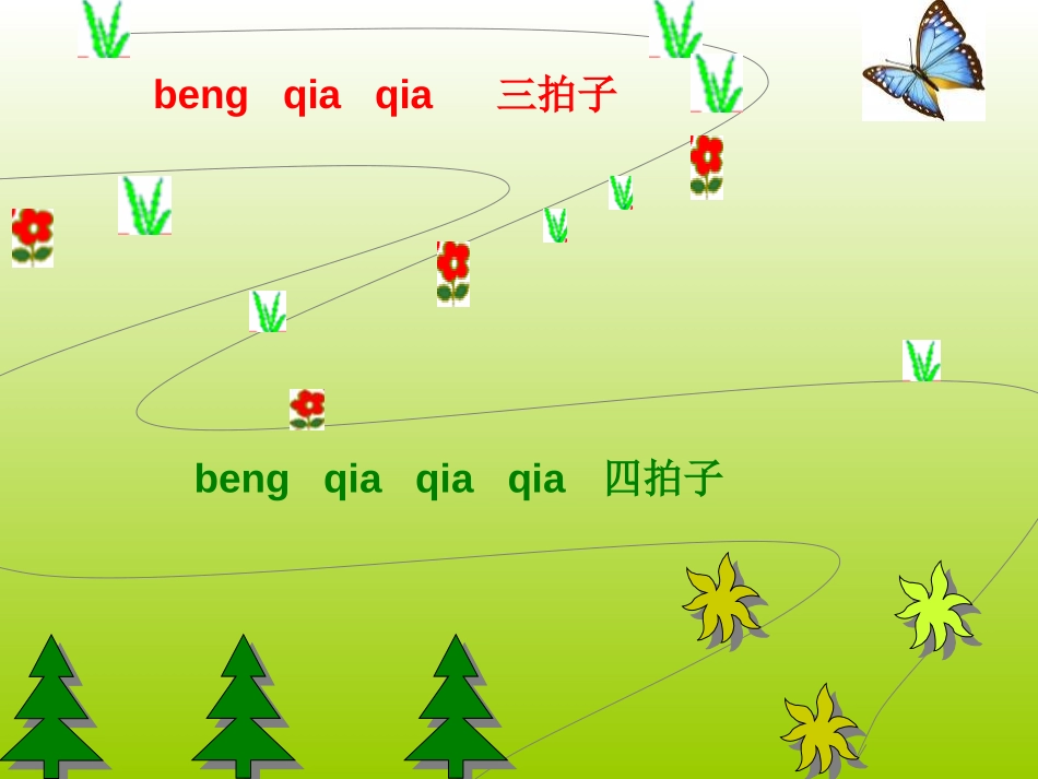 《故乡的小路》PPT课件[五年级音乐上册]_第2页