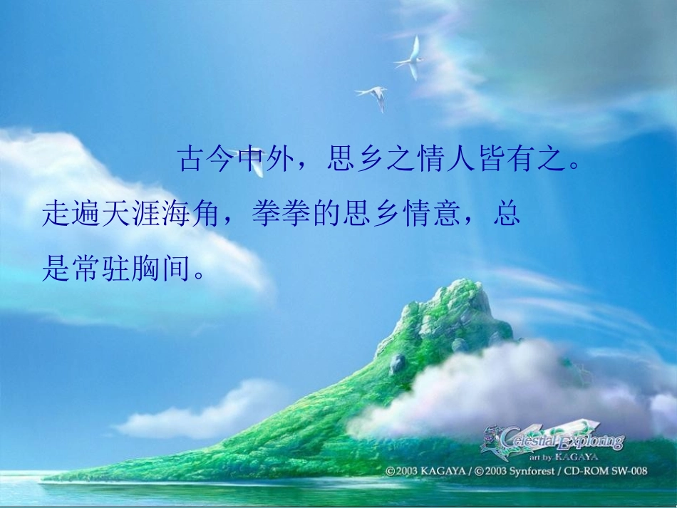 《故乡的小路》PPT课件[五年级音乐上册]_第2页