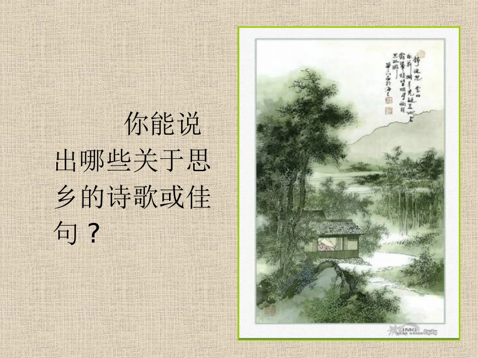 《故乡的小路》PPT课件[五年级音乐上册]_第3页