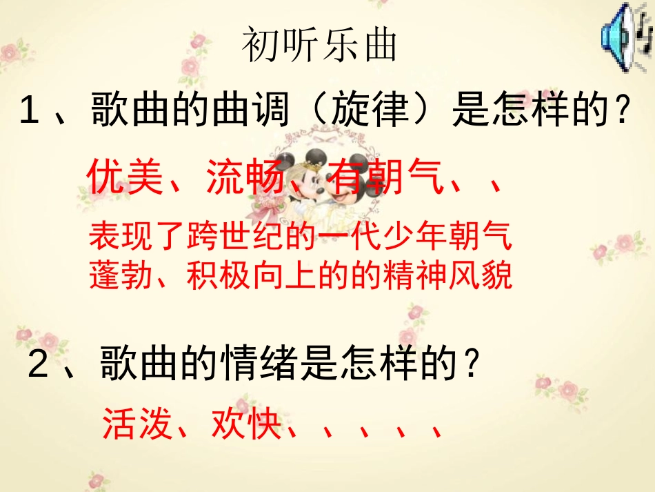 《雏鹰之歌》PPT课件[五年级音乐上册]_第2页