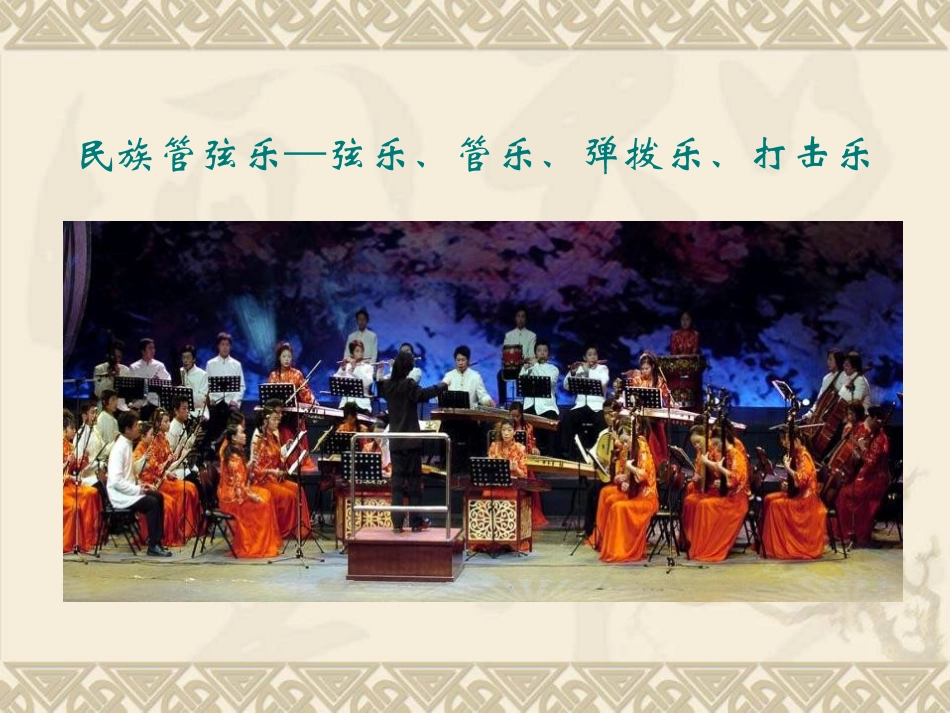 《彩云追月》PPT课件[五年级音乐上册]_第3页