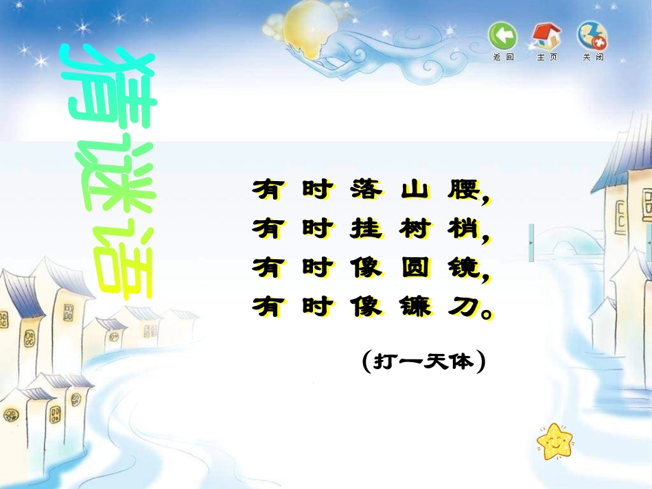 《彩云追月》PPT课件[五年级音乐上册]_第1页