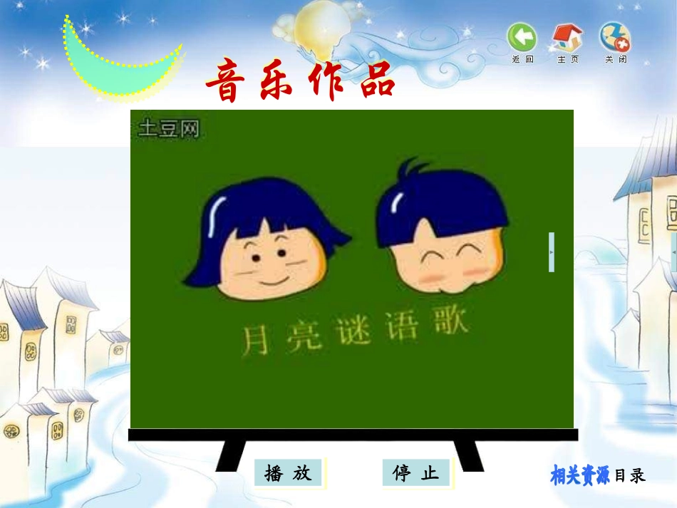 《彩云追月》PPT课件[五年级音乐上册]_第2页