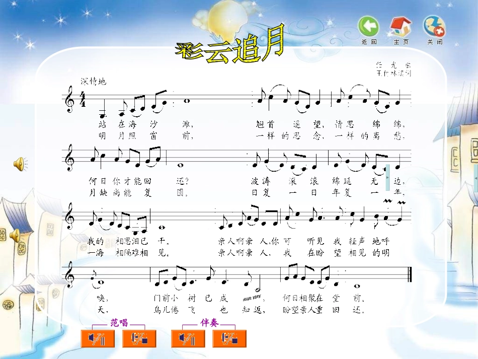 《彩云追月》PPT课件[五年级音乐上册]_第3页
