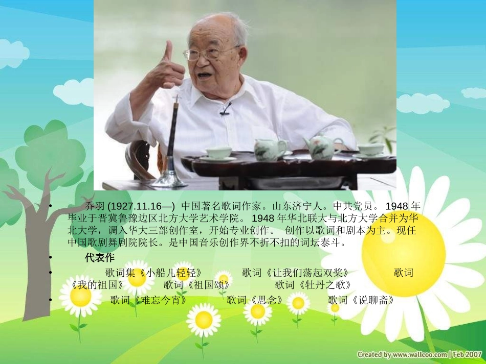 《我的祖国》音乐PPT课件[五年级音乐上册]_第3页