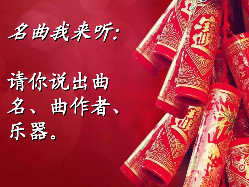 《春节序曲》PPT课件[五年级音乐上册]_第2页