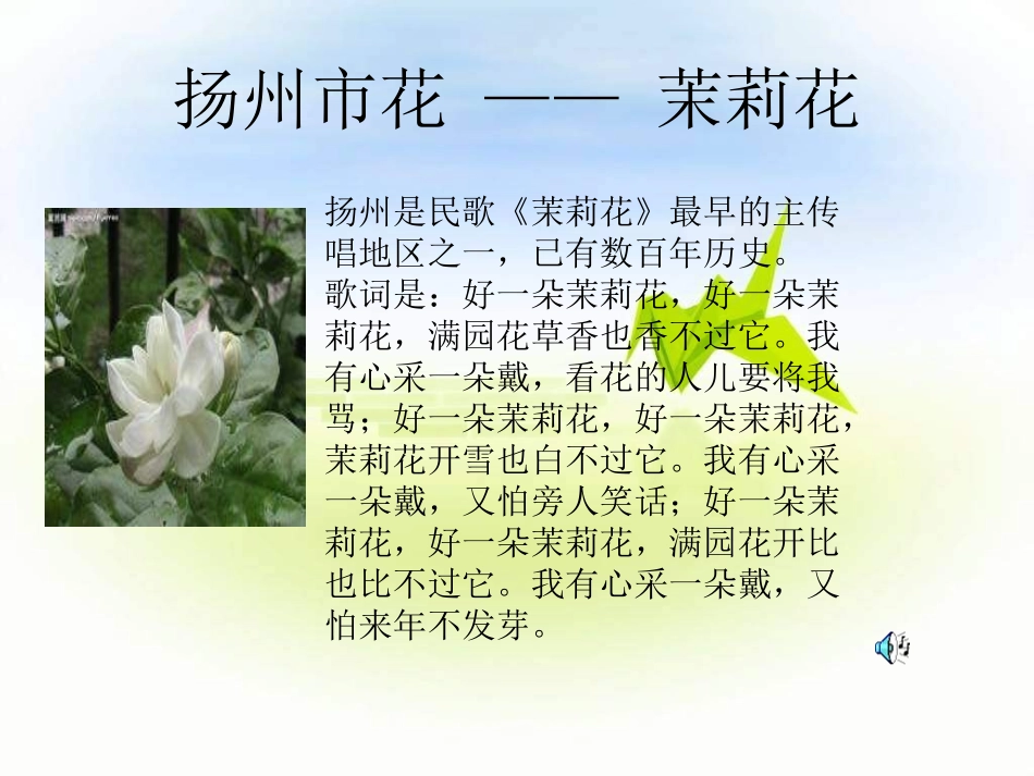 《杨柳青》PPT课件[五年级音乐上册]_第1页