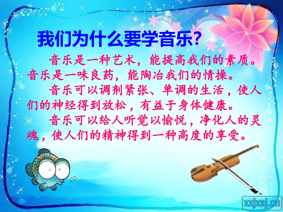 《快乐的节日》音乐PPT课件[五年级音乐上册]_第1页