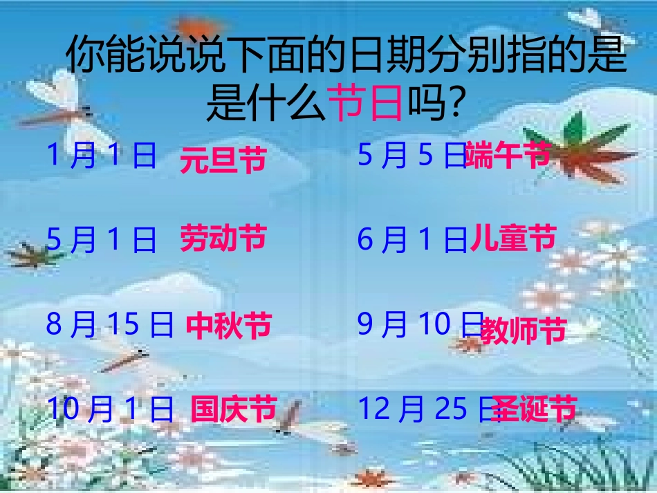 《快乐的节日》音乐PPT课件[五年级音乐上册]_第2页