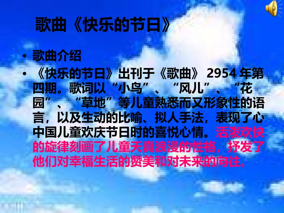 《快乐的节日》音乐PPT课件[五年级音乐上册]_第3页