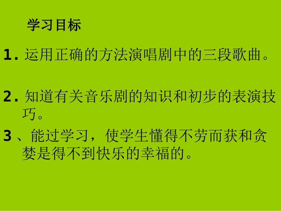 《渔夫与金鱼的故事》PPT课件[五年级音乐上册]_第2页