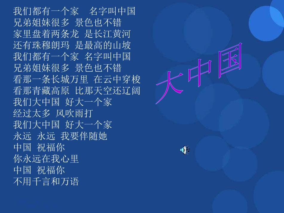 《祖国在我心中》PPT课件[五年级音乐上册]_第2页