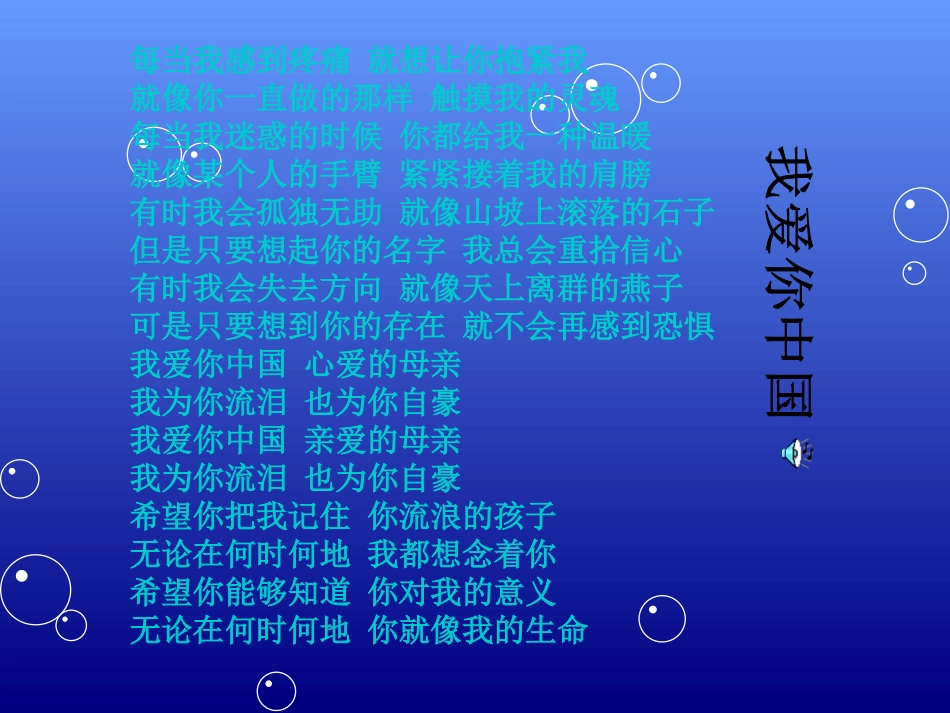 《祖国在我心中》PPT课件[五年级音乐上册]_第3页