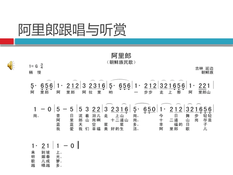 《长白山下的歌谣》PPT课件[五年级音乐上册]_第3页